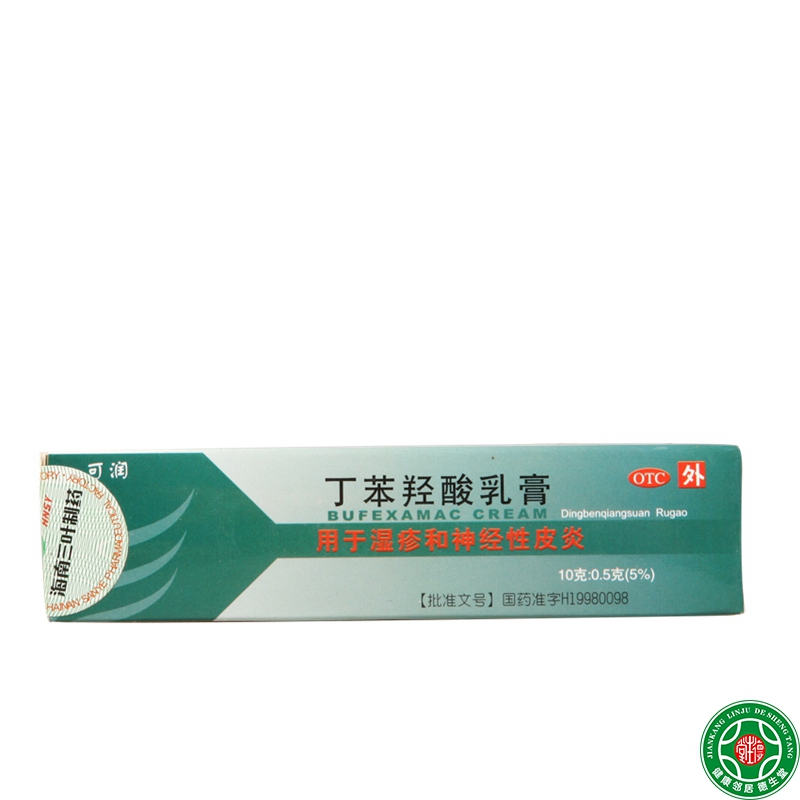 可润丁苯羟酸乳膏10g适用于湿疹神经性皮炎皮肤外用乳膏软膏包邮