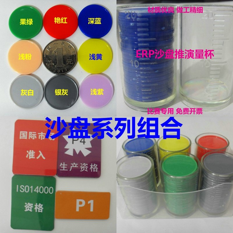 Enterprise management ERP sand table confrontation deduction supplies sand table coin quantity cup teaching supplies kindergarten teaching aids