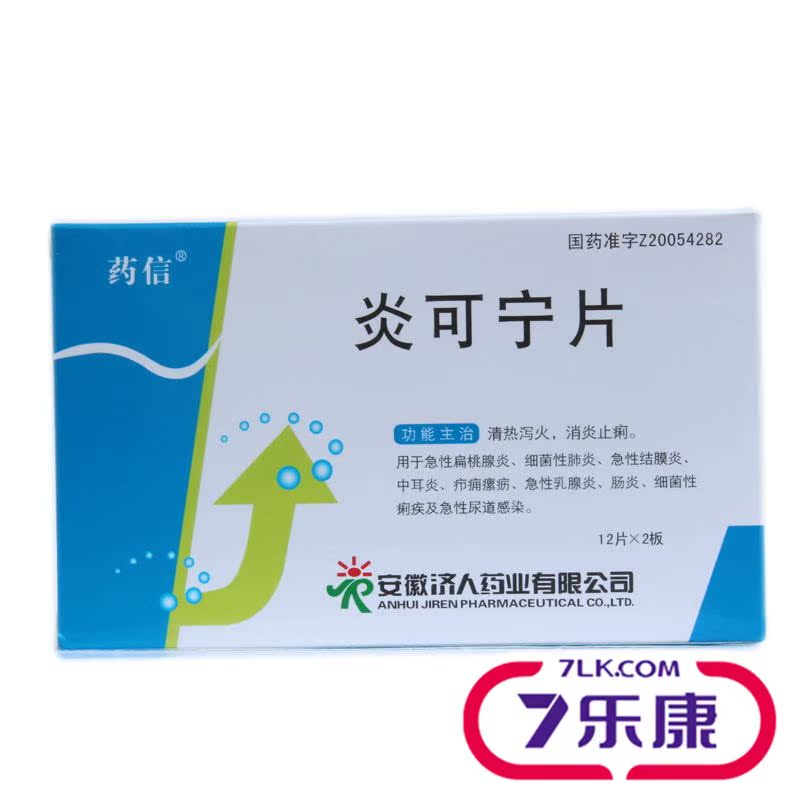 药信 炎可宁片 0.3g*24片/盒