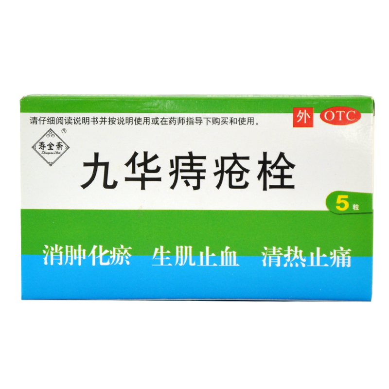 寿全斋  九华痔疮栓 5粒 消肿化瘀 生肌止血 清热止痛 YP