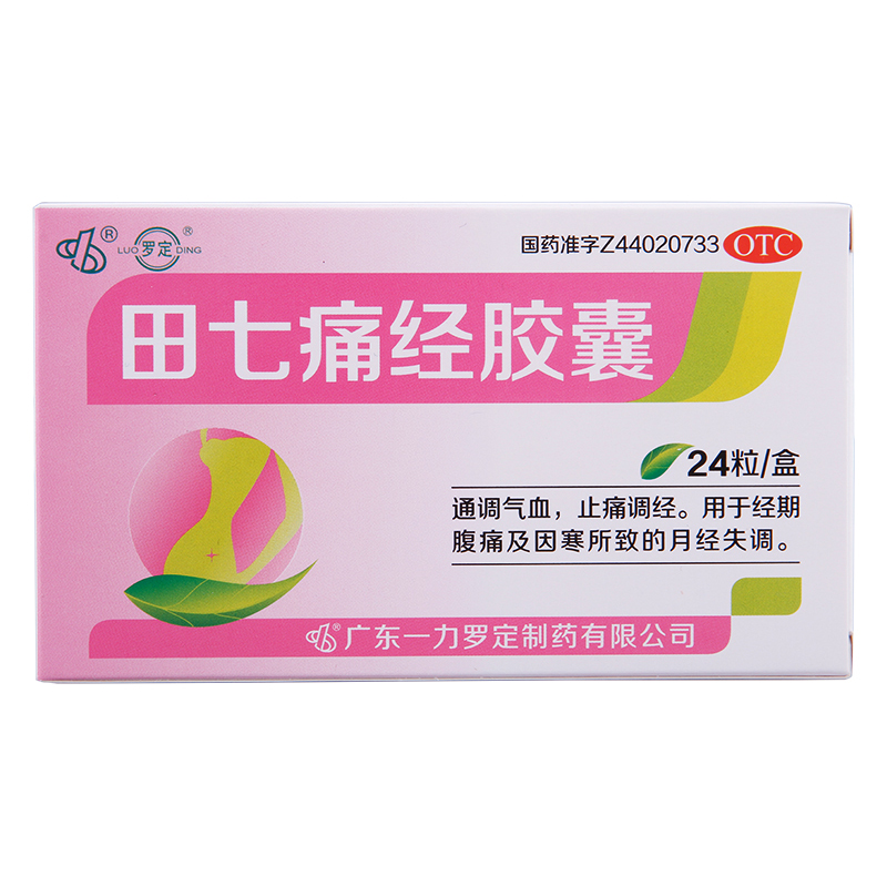 罗定 田七痛经胶囊 24粒 调经 月经不调 痛经 妇科药品
