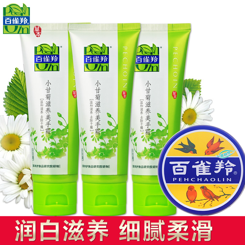 百雀羚护手霜 草本小甘菊滋养美手霜 滋润保湿补水嫩白去角质男女