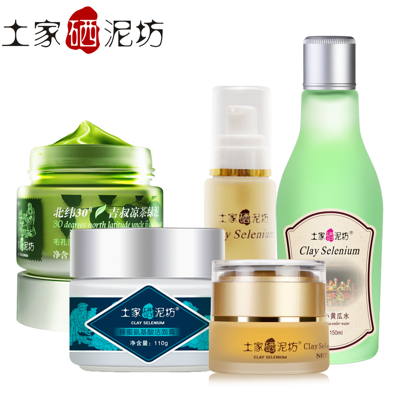 土家硒泥坊 中度痘痘粉刺修护5件套控油补水护肤套装