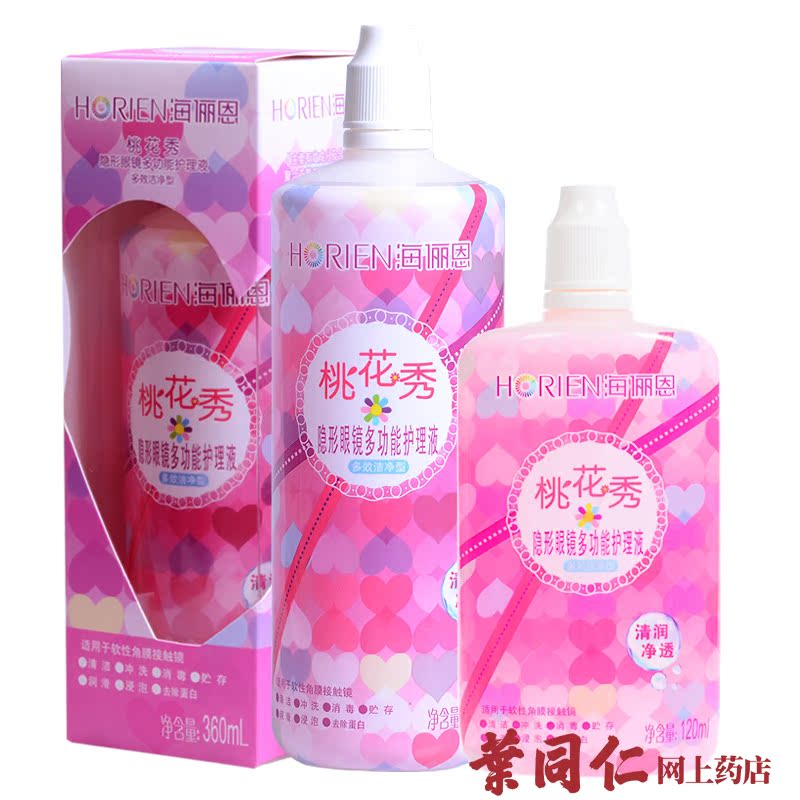 海俪恩桃花秀护理液近视隐形眼镜360ml+120ml美瞳适用