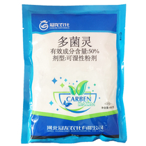 Carbendazim 50% Sclerotinia sclerotia sheath blight Seedling disease fungicide