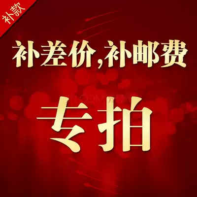 Postage difference special make-up hyperlinks need to fill in the purchase quantity