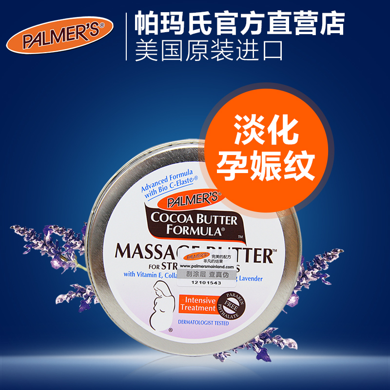 帕玛氏palmer's孕妇产前预防妊娠期纹按摩膏 产后妊娠期纹修复