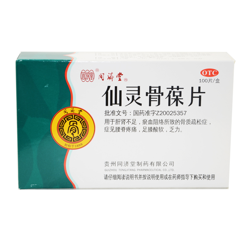 仙灵骨葆片 同济堂 0.3g*100片 补肾壮骨 骨质疏松症