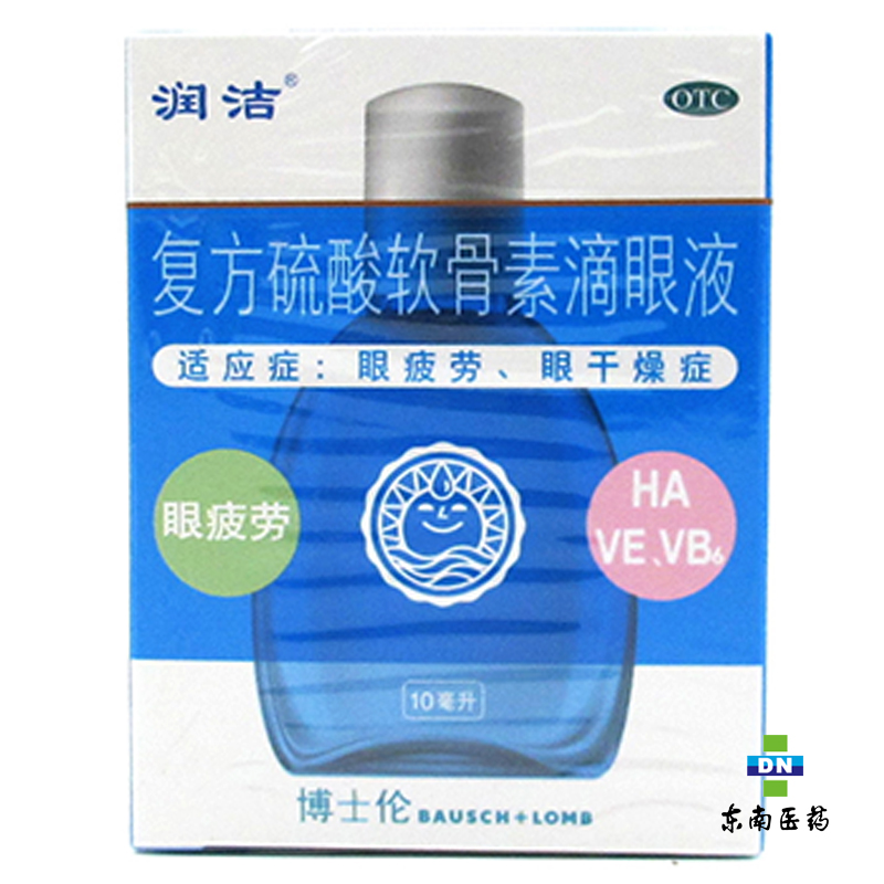 新蓝润洁眼水 复方硫酸软骨素滴眼液 10ml 缓解视疲劳眼干燥症