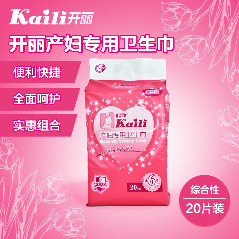 开丽孕妇待产包孕产妇用品产妇入院包卫生巾综合包正品KC3020