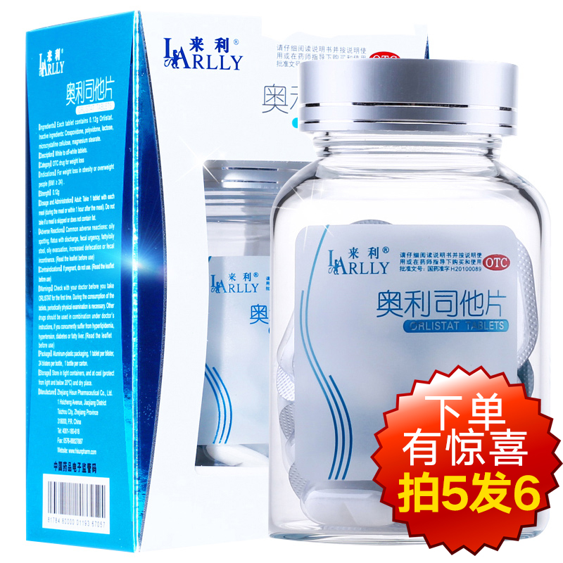咨询惊喜来利 奥利司他片24片男女瘦身减脂药品排油脂抗肥胖包邮