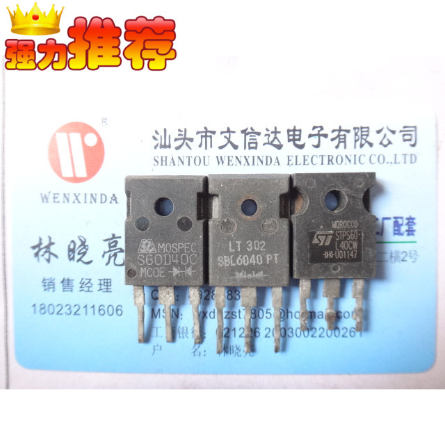 (Wenxinda Electronics)Schottky S60D40C STPS60L40CW SBL6040PT Quality assurance