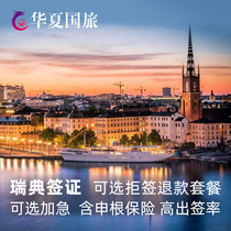 Sweden-Tourist visa-Shanghai delivery sign - (Huaxia) Swedish Visa Personal Tourism Schengen