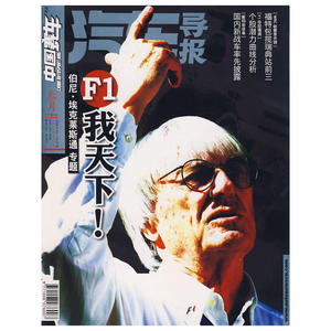 汽车导报：中国赛车杂志（2008年3月总第27期下旬刊）