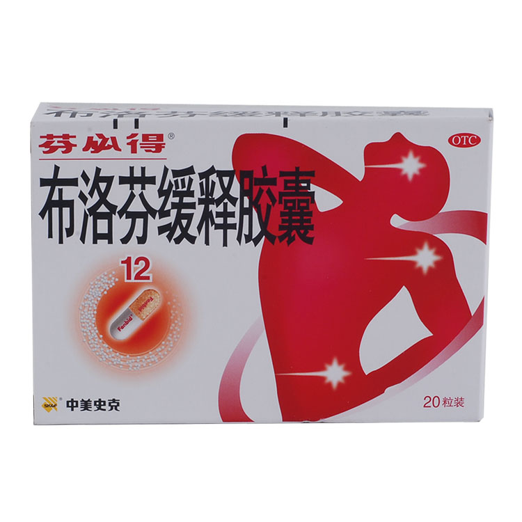 芬必得 布洛芬缓释胶囊20粒 头痛 牙痛 肌肉关节痛 痛经 发热