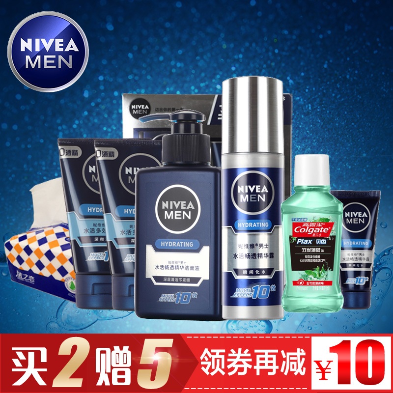 妮维雅男士护肤品套装补水化妆品控油洗面奶小蓝管乳液保湿面霜男