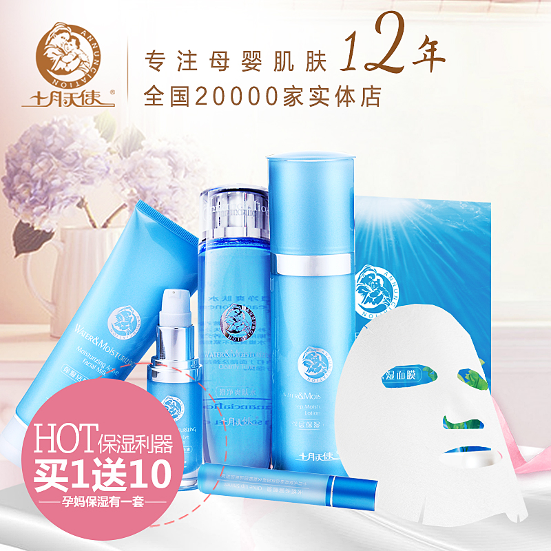 十月天使孕妇护肤品套装孕妇化妆品孕妇专用清爽补水保湿6件套