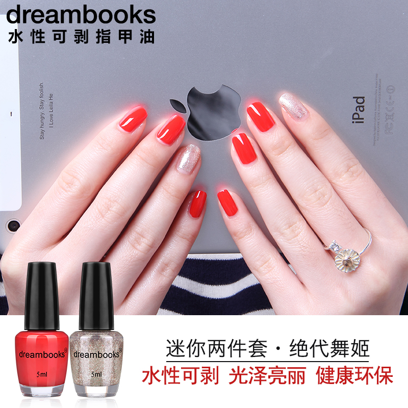 dreambooks无毒无味水性指甲油套装可剥 大红色银亮片糖果色5ML*2