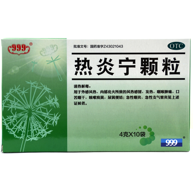 999 热炎宁颗粒 4g*10袋/盒 清热解毒咽喉肿痛发热急性支气管炎Q
