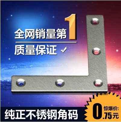 Stainless steel L type corner yard furniture right angle angle iron thickened 90-degree window wooden door connecting piece fixing bracket special price