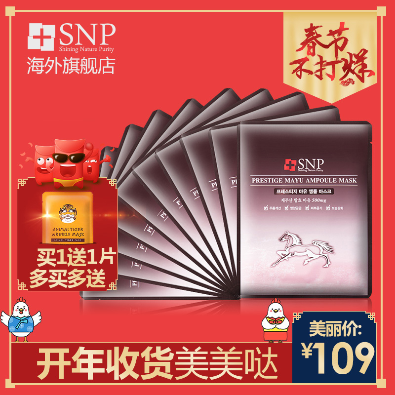 SNP马油面膜10片保湿补水去痘印美白提亮营养滋润专柜正品 直邮
