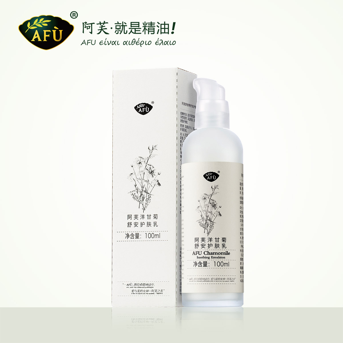 AFU阿芙洋甘菊舒安护肤乳100ml 补水保湿 修护乳液 护肤品面霜女