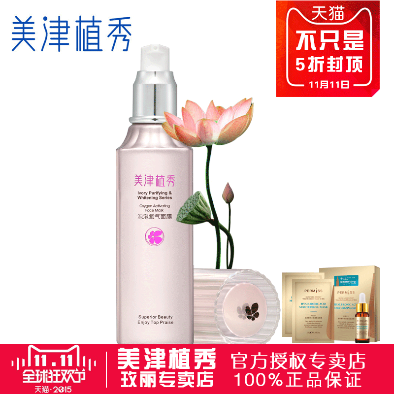美津植秀泡泡面膜泡泡氧气面膜100g补水保湿护肤化妆品