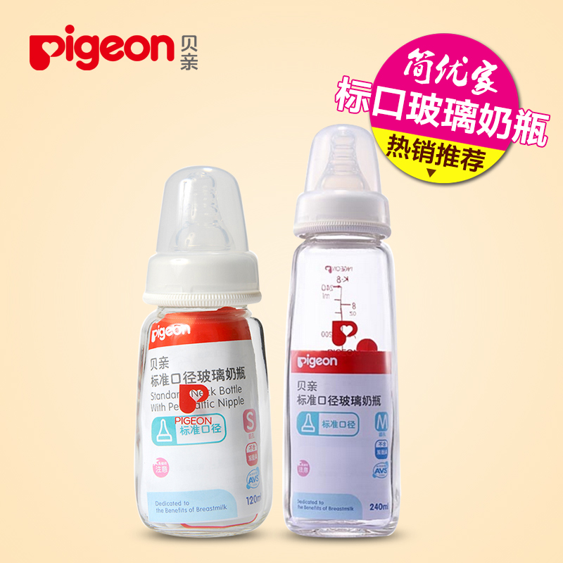 贝亲婴儿奶瓶 标口玻璃奶瓶新生儿宝宝标准口径奶瓶防摔120-240ml