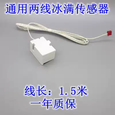 Ice maker accessories reed switch full stop switch door magnetic switch stop sensor two-wire dual collection