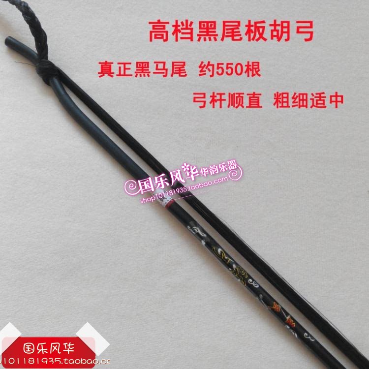 Professional Banhu Bow Ponytail Black Tail Banhu Bow Braid Banhu Bow Pigtail Piano Bow Banhu Accessories Musical Instruments - Taobao