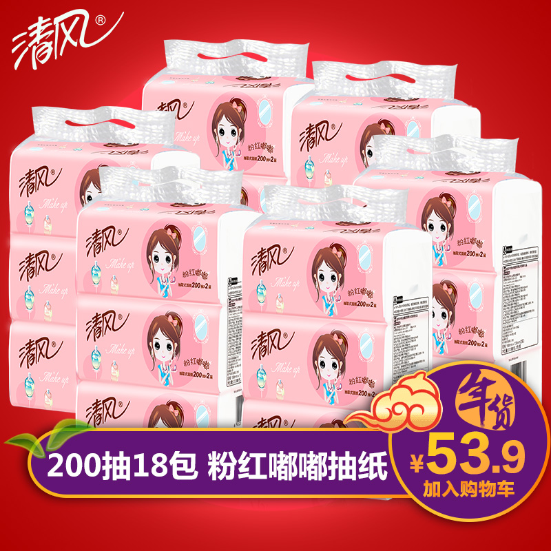 清风抽纸 粉红嘟嘟2层卫生纸抽取式面巾纸 餐巾纸整箱200抽18包