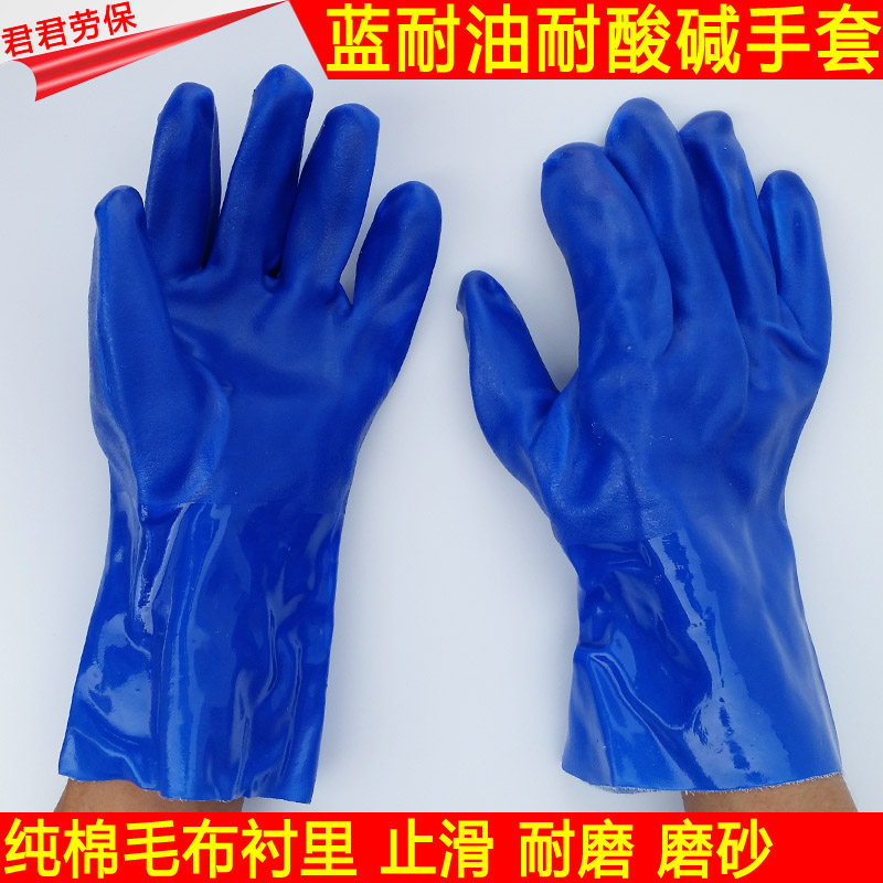 Blue oil-resistant gloves, waterproof acid-base gloves, latex PVC industrial dipped rubber gloves, labor insurance gloves, wear-resistant