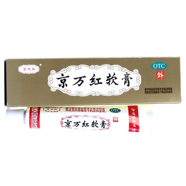 3盒包邮】京万红软膏20g 活血解毒 消肿止痛 水火烫伤 溃烂15560