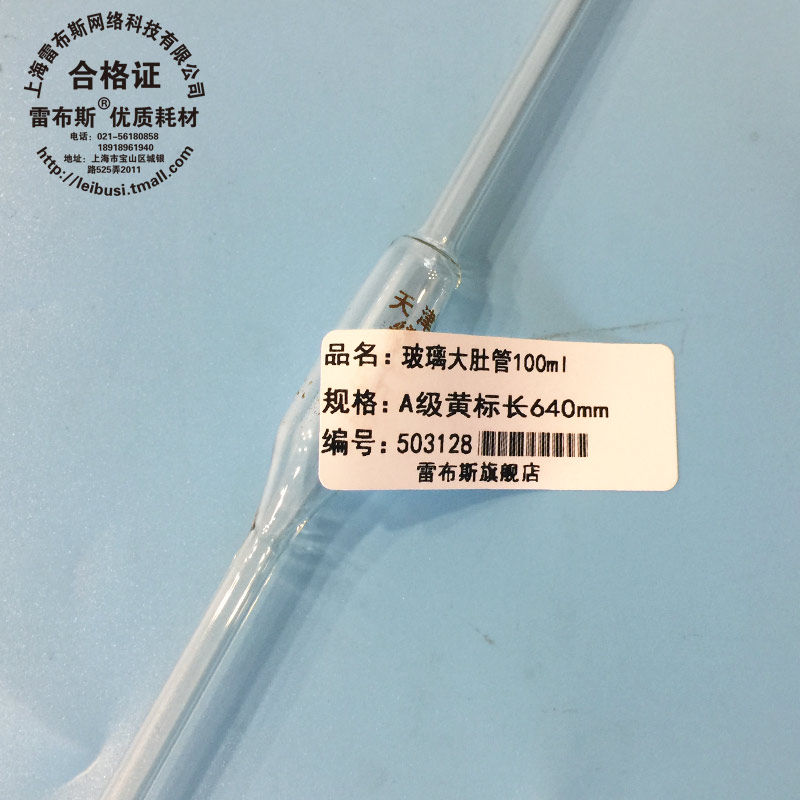 雷布斯 100ml 胖肚管 大肚吸管 液体取样管 单标记玻璃移液管 A级