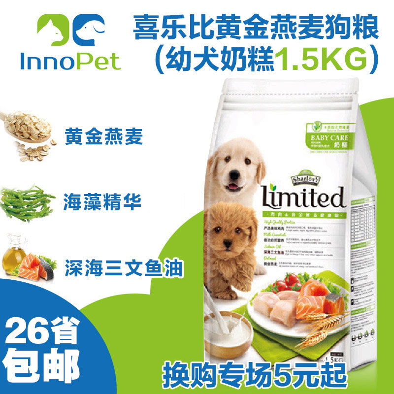 喜乐比狗粮黄金燕麦离乳期幼犬奶糕粮贵宾泰迪金毛狗狗犬主粮3斤
