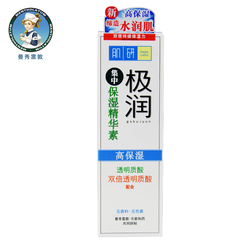 曼秀雷敦精华 肌研极润精华素30g 补水保湿 舒缓 柔软肌肤 正品