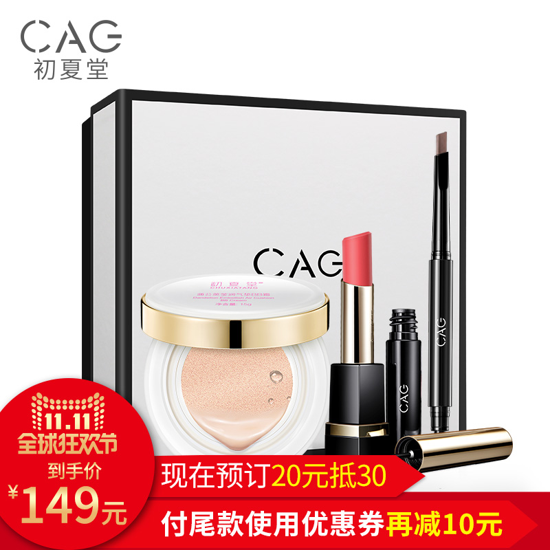 初夏堂CAG韩式裸妆4件套 彩妆套装 口红+气垫BB霜+小睫毛膏+眉笔