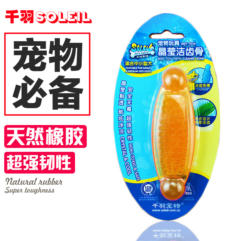 特价 宠物玩具★千羽J9908  晶莹洁齿骨 狗狗磨牙玩具 随机色