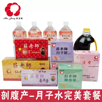 Taiwan Guanghe confinement meal caesarean section 42-day star recuperation luxury package Confinement water Confinement rice drink