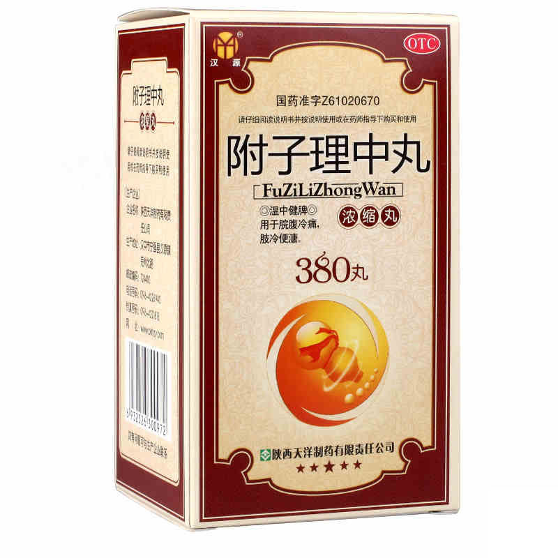 汉源 附子理中丸浓缩丸380丸*2盒 健脾 脘腹冷痛 肢冷便溏药品