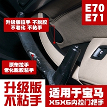 Suitable for BMW E70 E71 F15 F16 New and old X5 X6 door handle handle upgrade door armrest