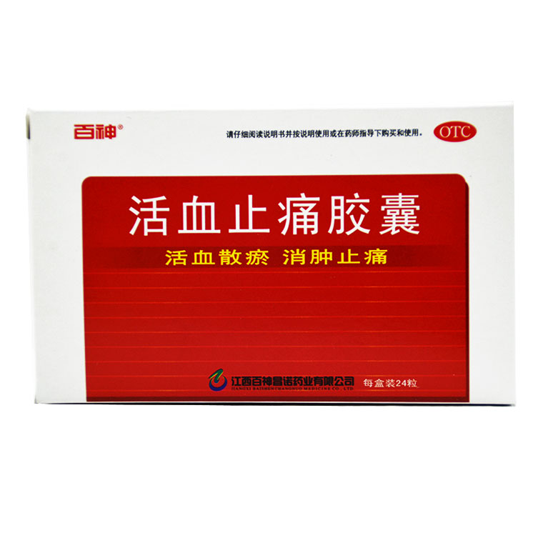 百神 活血止痛胶囊 0.25g*24粒/盒跌打损伤 瘀血肿痛X