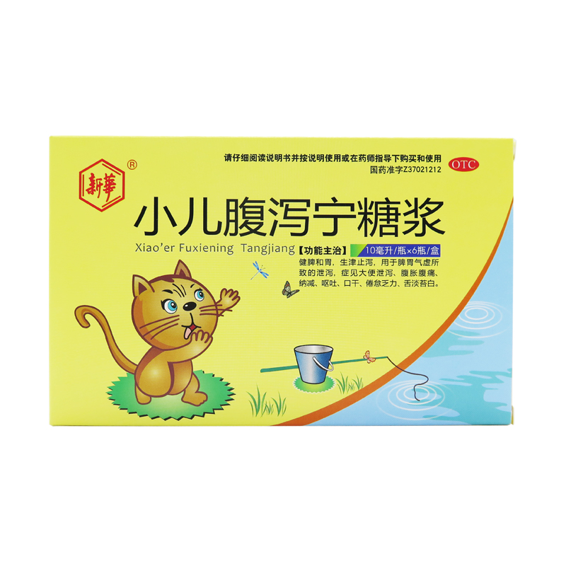 新华 小儿腹泻宁糖浆 10毫升/瓶*6瓶 健脾和胃小儿呕吐腹泻脾胃虚