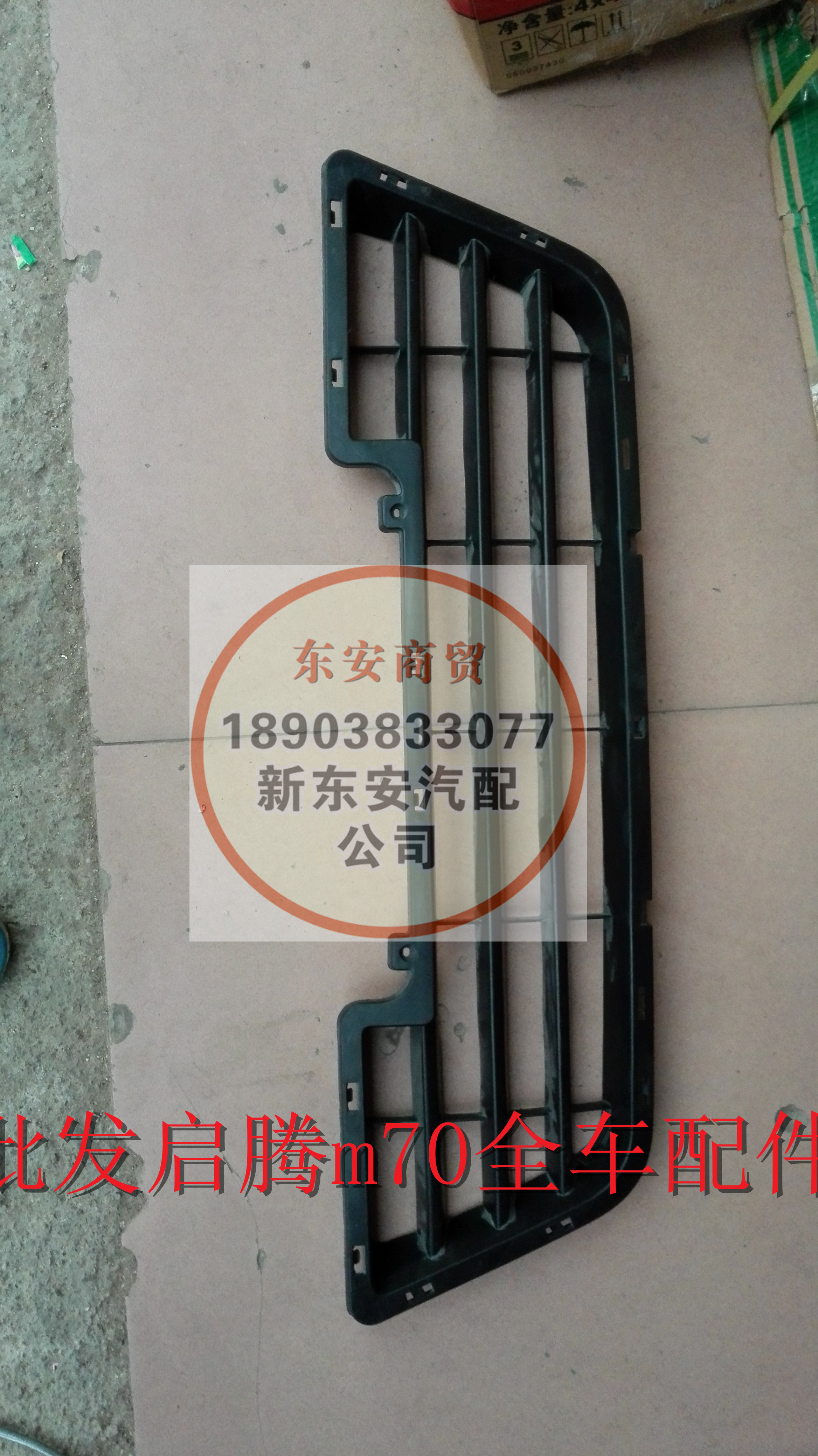 Fuqi Qiteng m70 bar net front bar net middle net water tank grille middle net mark