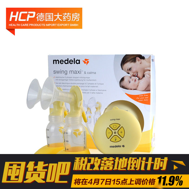 德国直邮瑞士MEDELA美德乐双边电动式吸奶器swing maxi吸乳器