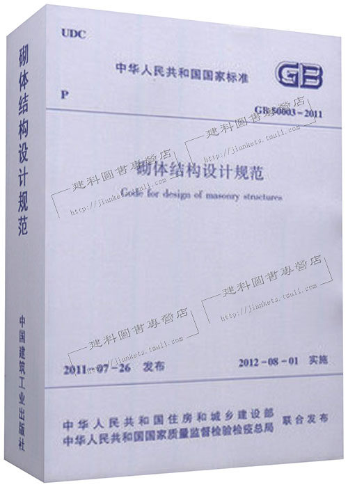 GB 50003-2011 砌体结构设计规范