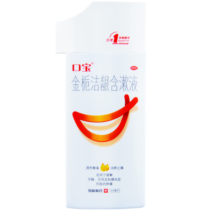 恩威口宝 金栀洁龈含漱液200ml 牙龈炎牙肿痛 口臭口苦 漱口水