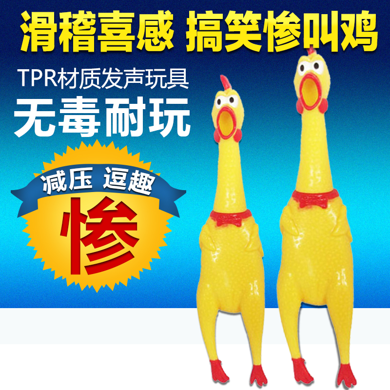宠物玩具 狗狗惨叫鸡怪叫鸡尖叫鸡 宠物发声玩具 泰迪金毛比熊