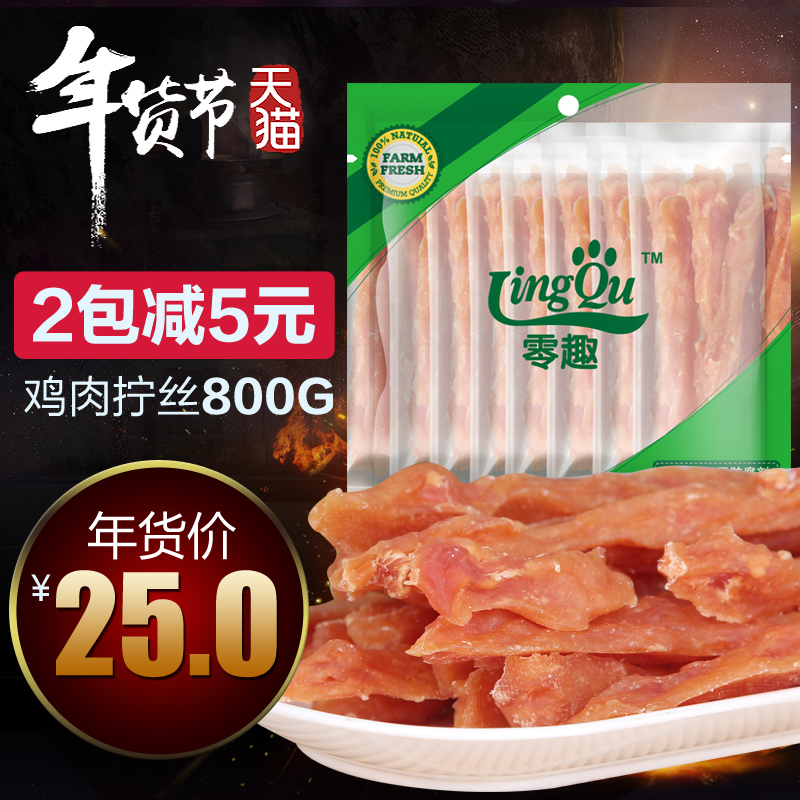 狗零食 肉干肉条 鸡肉拧丝零食800g 宠物狗狗零食 泰迪狗狗零食品