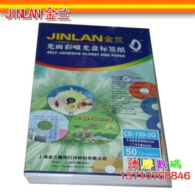Jinlan glossy color jet disc sticker digital printing sticker disc self-adhesive sticker disc label paper